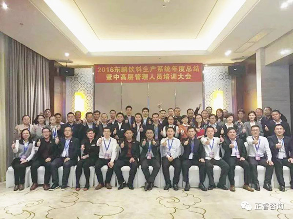 2016年東鵬飲料生產(chǎn)系統(tǒng)年度總結暨中高層管理人員培訓大會
