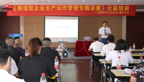 正?！吨圃煨推髽I(yè)生產(chǎn)運(yùn)作管理》專(zhuān)題公益講座