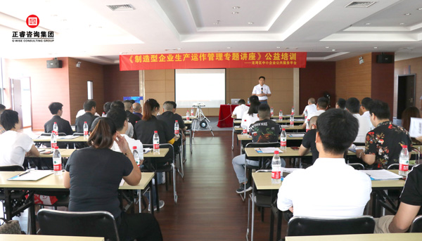 正睿《制造型企業(yè)生產(chǎn)運(yùn)作管理》專(zhuān)題公益講座