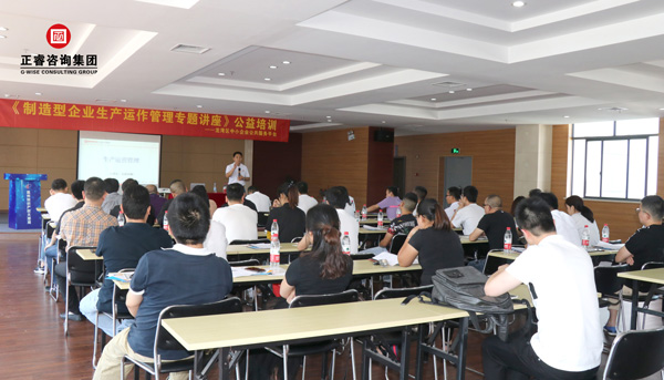 正?！吨圃煨推髽I(yè)生產(chǎn)運(yùn)作管理》專(zhuān)題公益講座