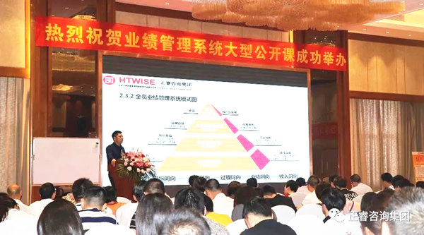 熱烈祝賀2018年4月26日《企業(yè)業(yè)績(jī)管理系統(tǒng)大型公開(kāi)課》隆重舉行！