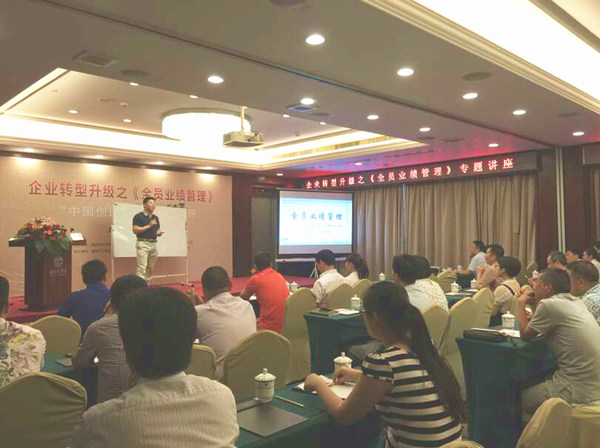2015年6月專題講座——《企業(yè)轉(zhuǎn)型升級(jí)之全員業(yè)績管理》成功舉行！