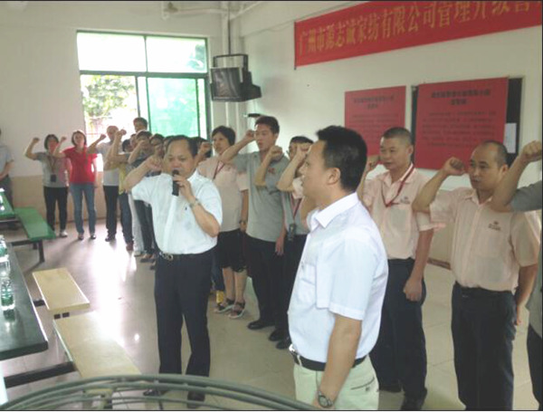 2014年6月17日，源志誠管理升級誓師大會召開