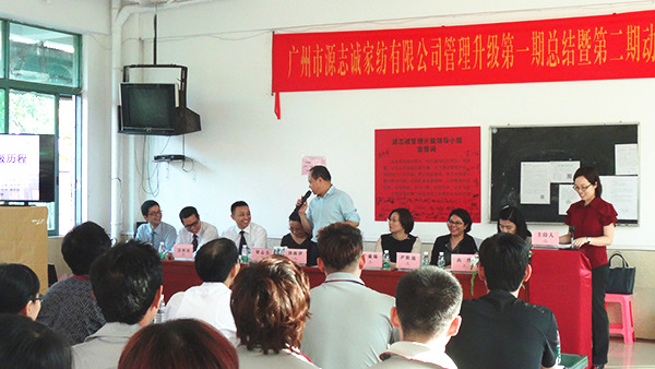 2014年12月14日，源志誠家紡第一期總結大會暨第二期動員大會順利召開