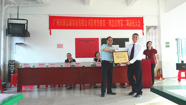 2014年12月14日，源志誠家紡第一期總結大會暨第二期動員大會順利召開