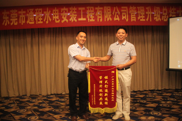 通程總經(jīng)理劉起彬贈(zèng)送正睿模式打造新通程，管理升級(jí)創(chuàng)共贏錦旗