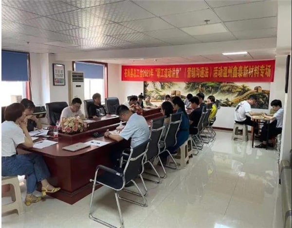 2021年鑫泰新材料股份有限公司營銷管理升級項目圓滿成功！