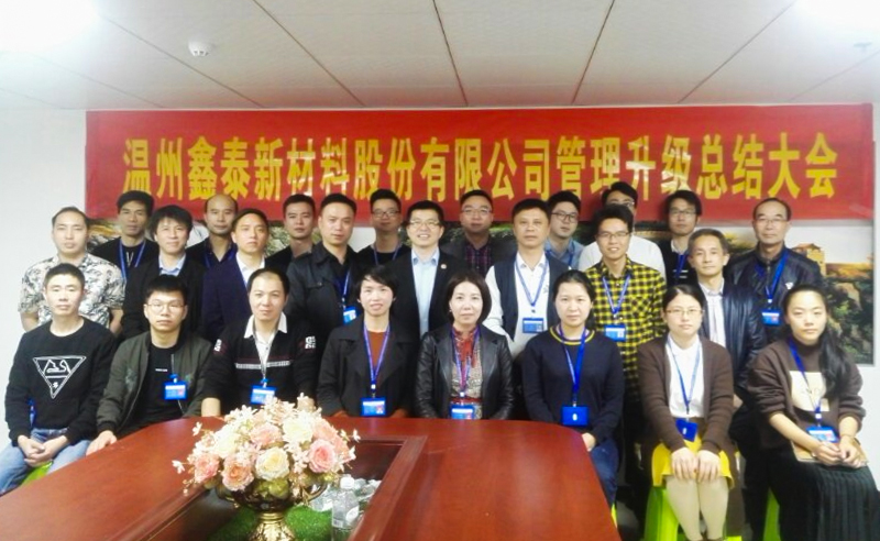 熱烈祝賀2017年鑫泰、金瑞、九洲公司管理升級取得圓滿成功