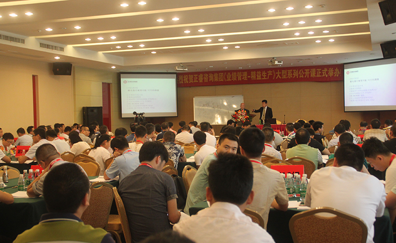 熱烈祝賀2017年5月份正睿咨詢集團大型系列公開課 《業(yè)績管理·精益生產》廣州站——圓滿成功！