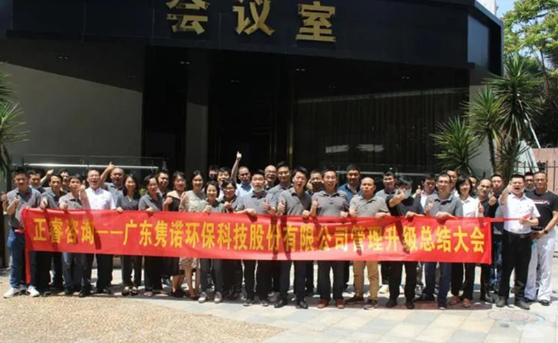 不忘初心，不負雋諾——雋諾環(huán)保管理升級一期總結(jié)&二期啟動
