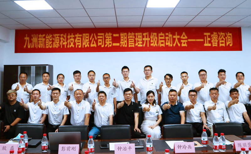 九天攬?jiān)?，五洲同行——九洲新能源科技與正睿咨詢?cè)俣葦y手，共促升級(jí)！