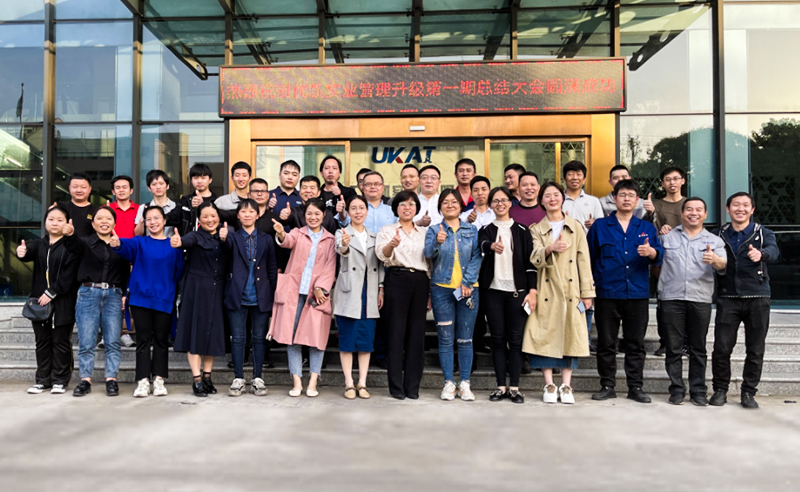 持續(xù)精進(jìn)，再攀高峰——浙江優(yōu)凱實(shí)業(yè)有限公司第一期管理升級(jí)圓滿結(jié)束及第二期項(xiàng)目啟動(dòng)！