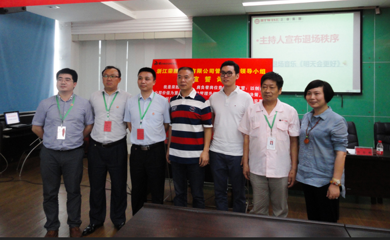 熱烈祝賀2015年8月浙江榮勝工具有限公司管理升級誓師大會順利召開！