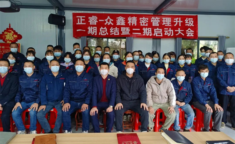 人不下鞍，馬不停蹄——廣州市眾鑫精密技術(shù)有限公司“全面管理升級”第一期項目圓滿成功暨第二期項目啟動