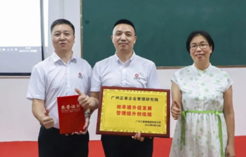 創(chuàng)一流品牌，建百年企業(yè)——廣東萬事泰集團(tuán)有限公司“固基提效、管理升級(jí)”項(xiàng)目圓滿成功