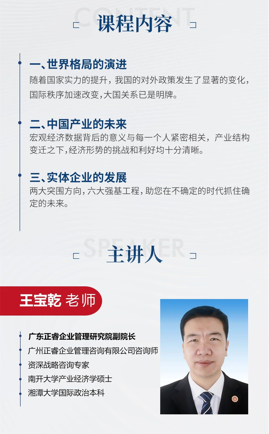 新質生產力系列課程之《新形勢、新規(guī)劃、新未來》即將舉辦