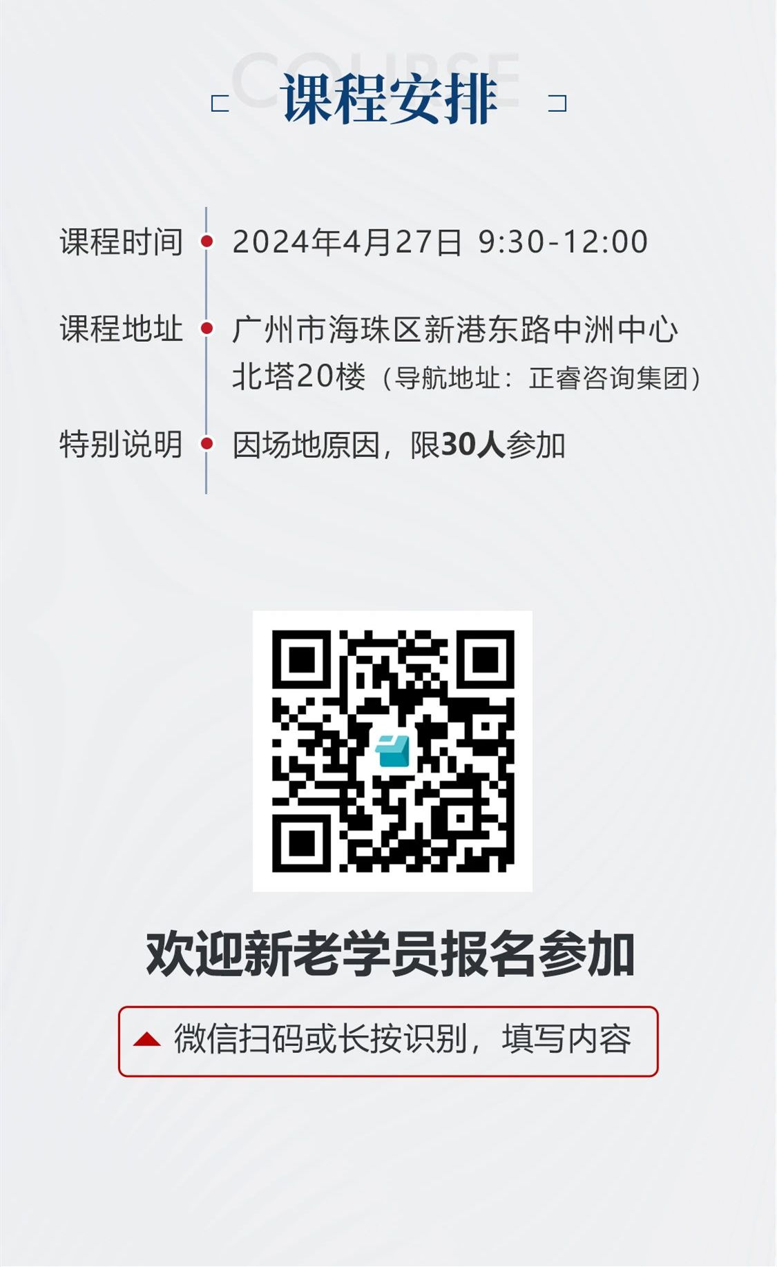 新質生產力系列課程之《新形勢、新規(guī)劃、新未來》即將舉辦