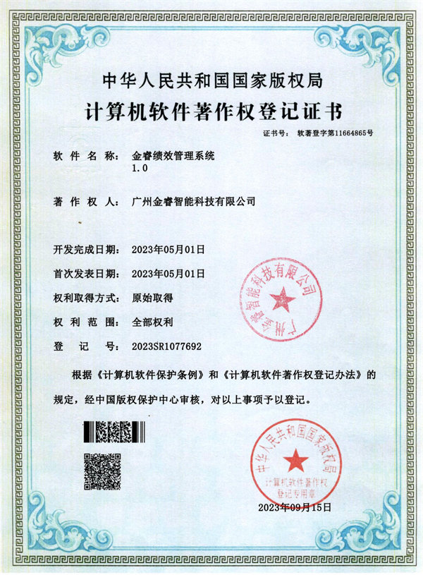 金?？?jī)效管理系統(tǒng)1