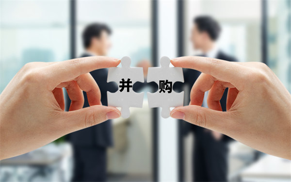 并購后，集團如何有效整合實現(xiàn)協(xié)同效應？