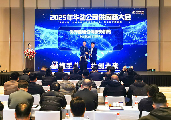 榮耀加冕，共鑒卓越：正睿咨詢再次被行業(yè)標桿客戶評為“優(yōu)秀管理咨詢服務機構”