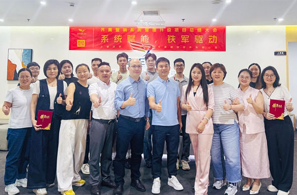 動(dòng)態(tài)丨熱烈祝賀消費(fèi)類電子產(chǎn)品領(lǐng)域標(biāo)桿企業(yè)——深圳市齊奧通信技術(shù)有限公司“營(yíng)銷系統(tǒng)管理升級(jí)”咨詢項(xiàng)目圓滿成功